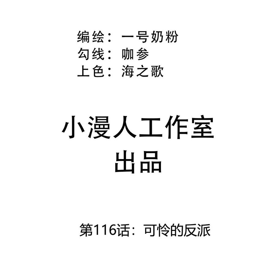 江思先生 第116话 可怜的反派 第2页