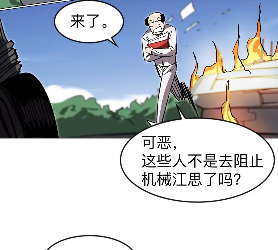 江思先生 第116话 可怜的反派 第49页