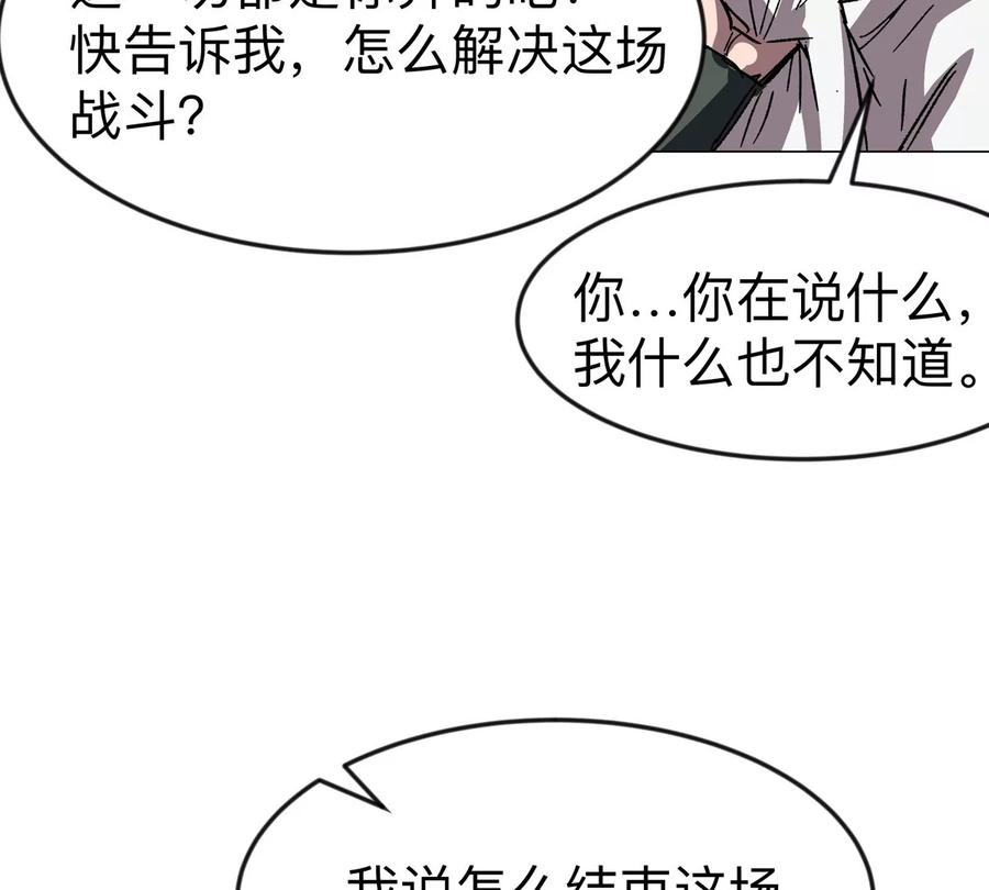 江思先生 第116话 可怜的反派 第64页