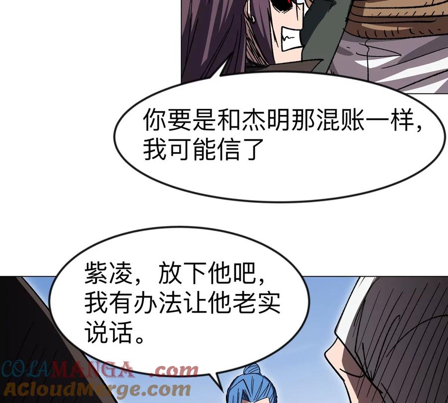 江思先生 第116话 可怜的反派 第69页
