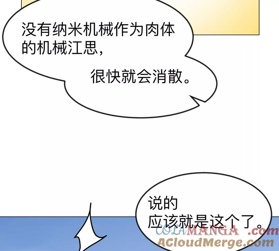江思先生 第117话 没有肉体也能活 第10页