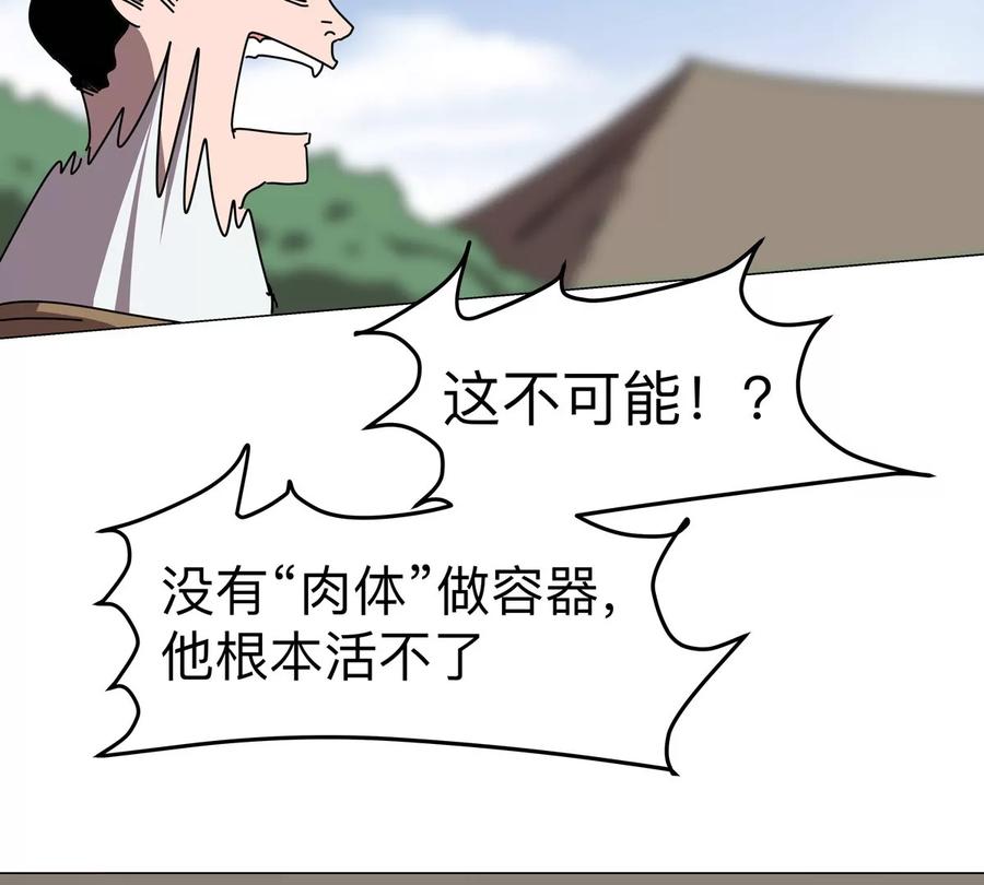 江思先生 第117话 没有肉体也能活 第27页