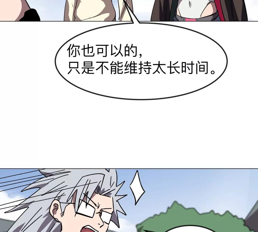 江思先生 第117话 没有肉体也能活 第5页