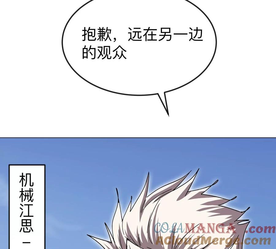 江思先生 第117话 没有肉体也能活 第52页