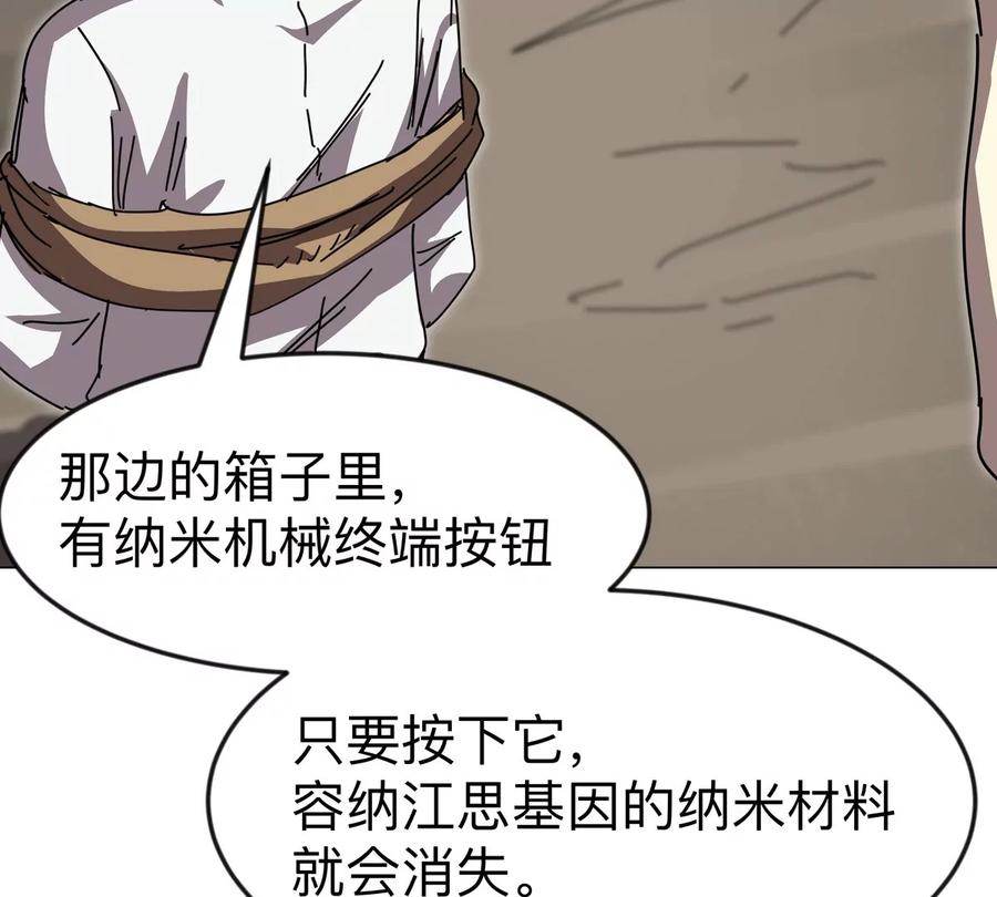 江思先生 第117话 没有肉体也能活 第8页