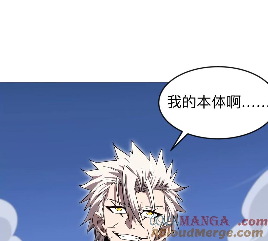 江思先生 第118话 未知的恐怖形态 第4页