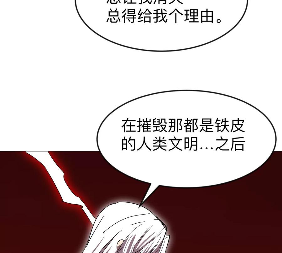 江思先生 第119话 神？ 第21页