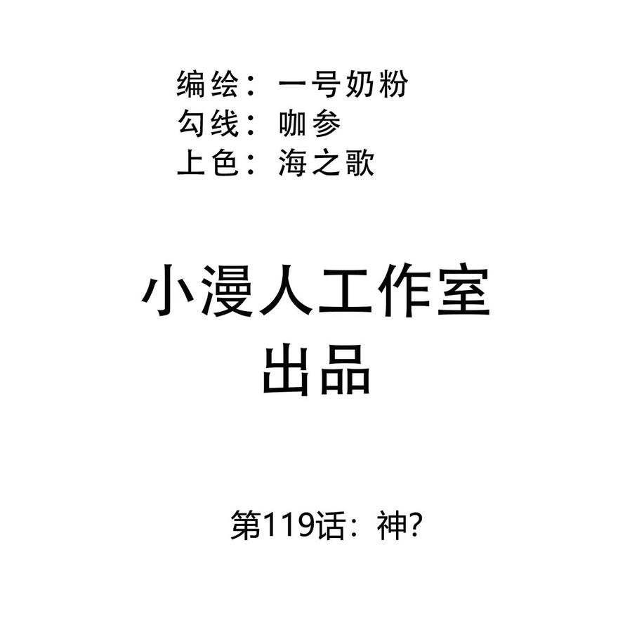 江思先生 第119话 神？ 第3页