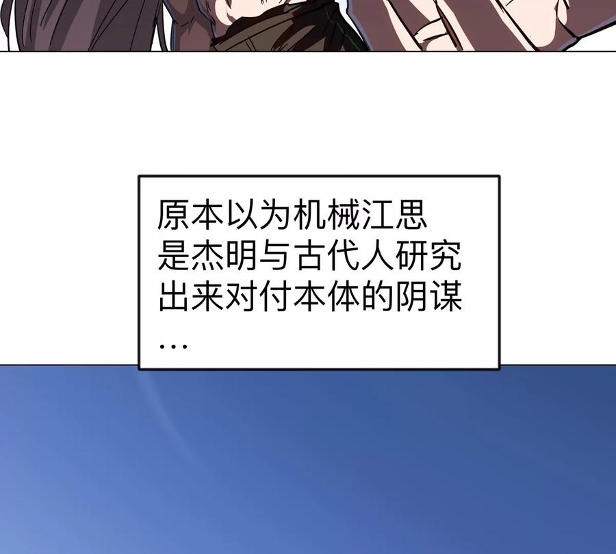 江思先生 第121话 人类该何去何从 第33页