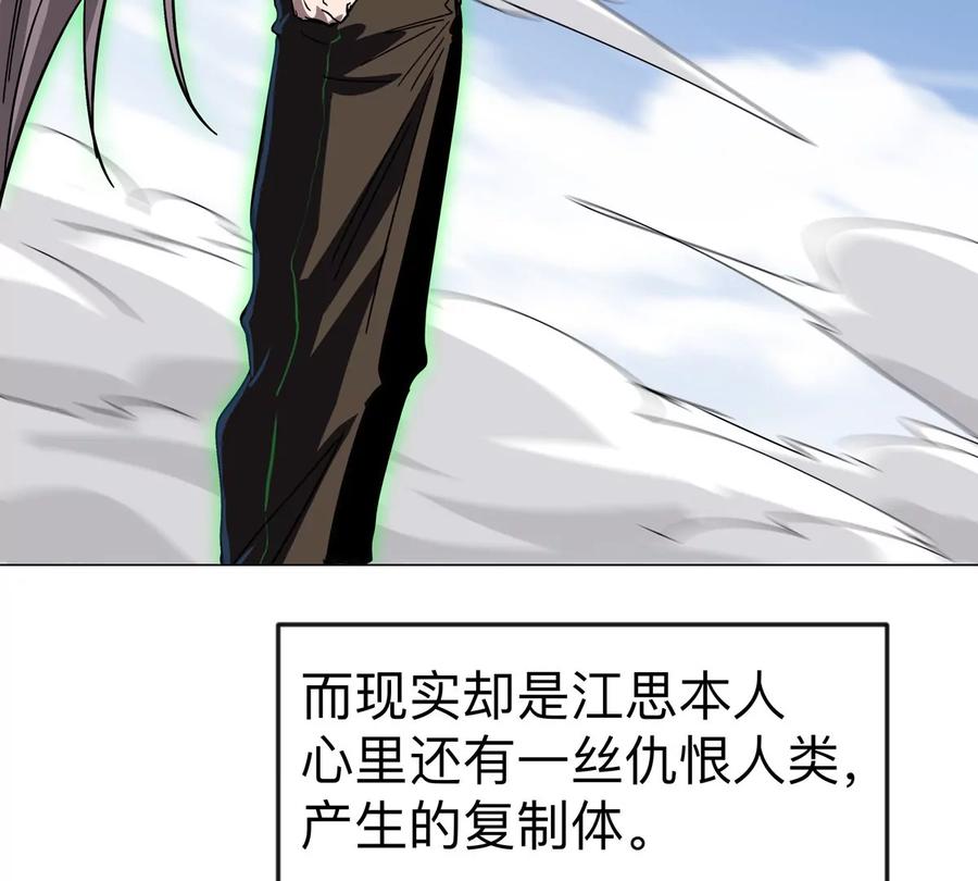 江思先生 第121话 人类该何去何从 第35页