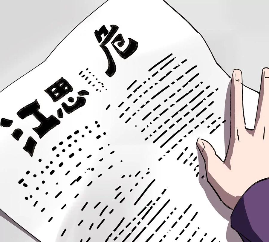 江思先生 第122话 混乱了的世界 第13页