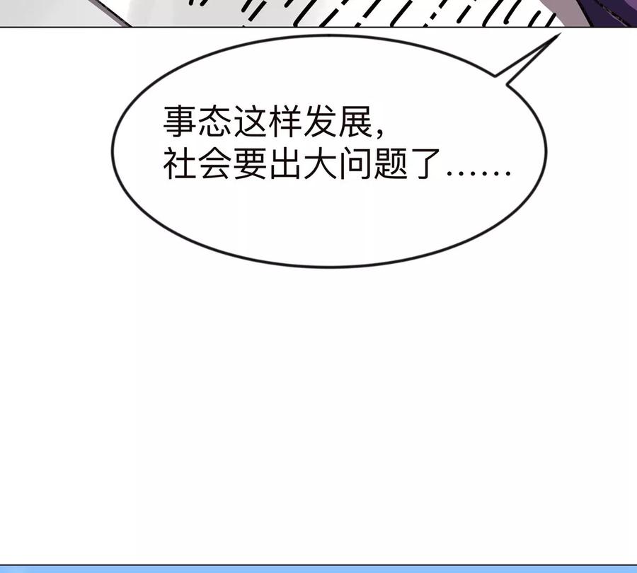 江思先生 第122话 混乱了的世界 第14页
