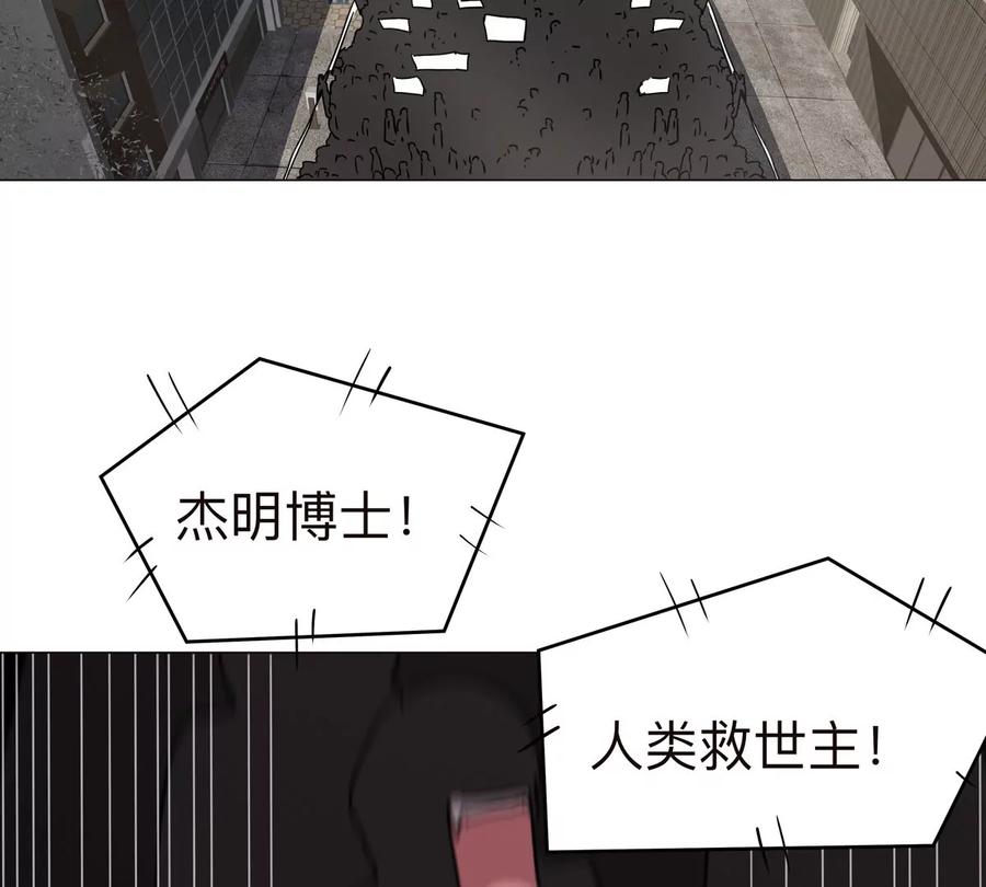 江思先生 第122话 混乱了的世界 第23页