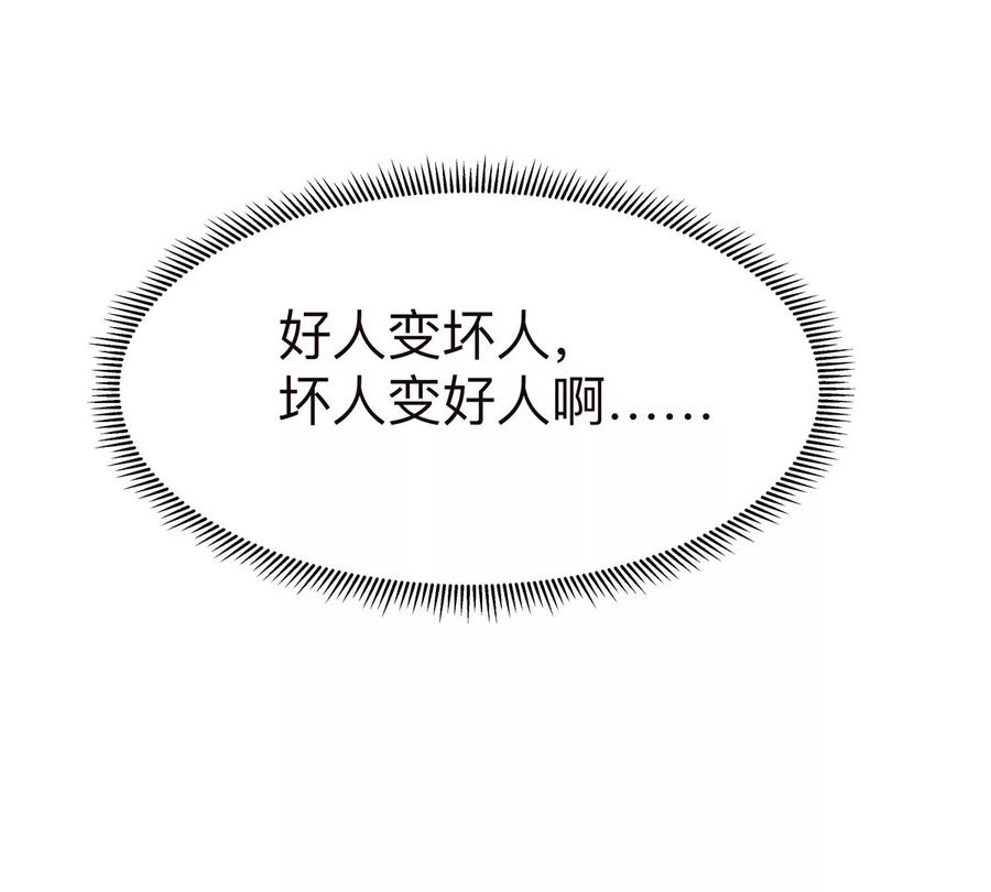 江思先生 第122话 混乱了的世界 第28页