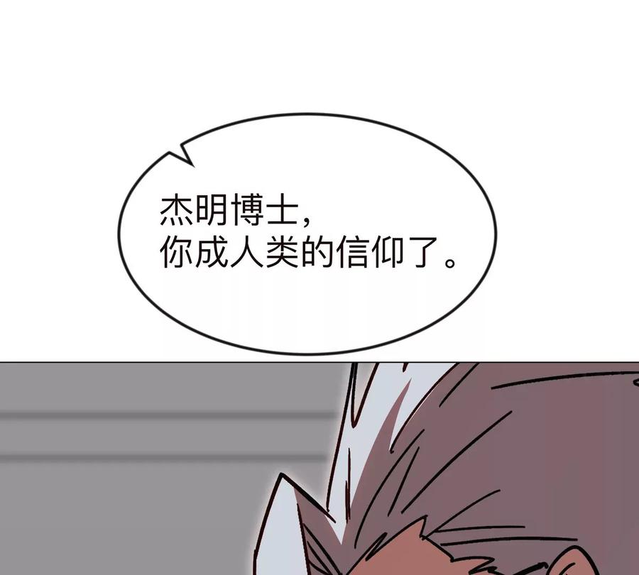 江思先生 第122话 混乱了的世界 第31页