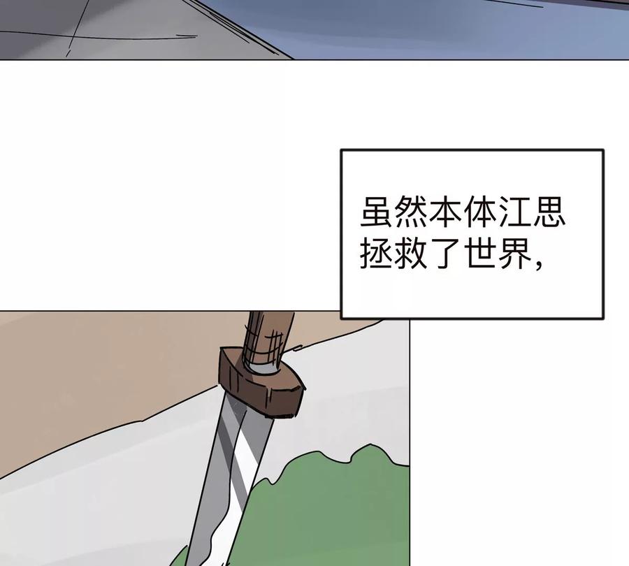 江思先生 第122话 混乱了的世界 第35页