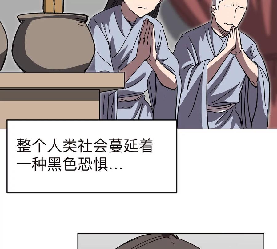江思先生 第122话 混乱了的世界 第38页