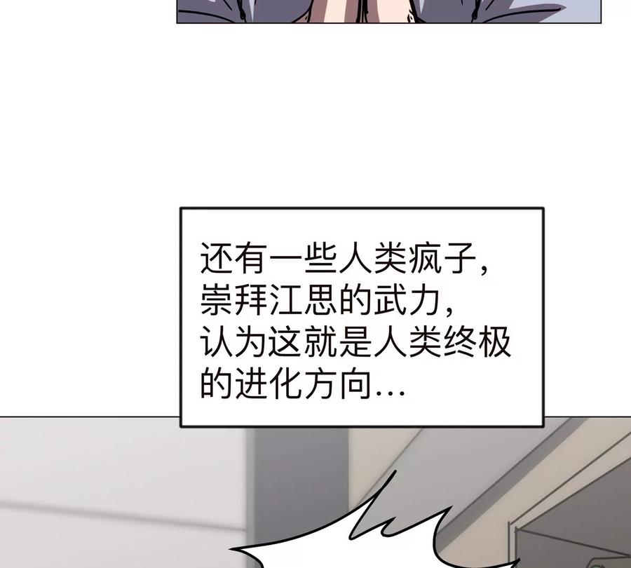 江思先生 第122话 混乱了的世界 第40页