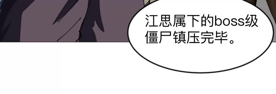 江思先生 第123话 江思管理法案 第102页