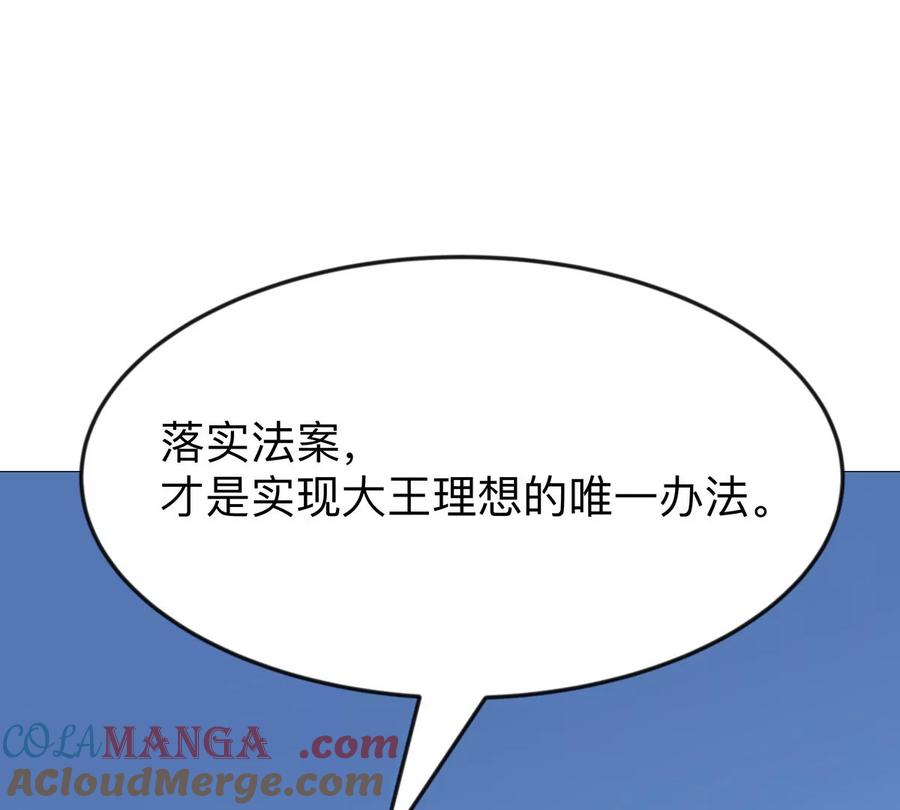 江思先生 第123话 江思管理法案 第109页