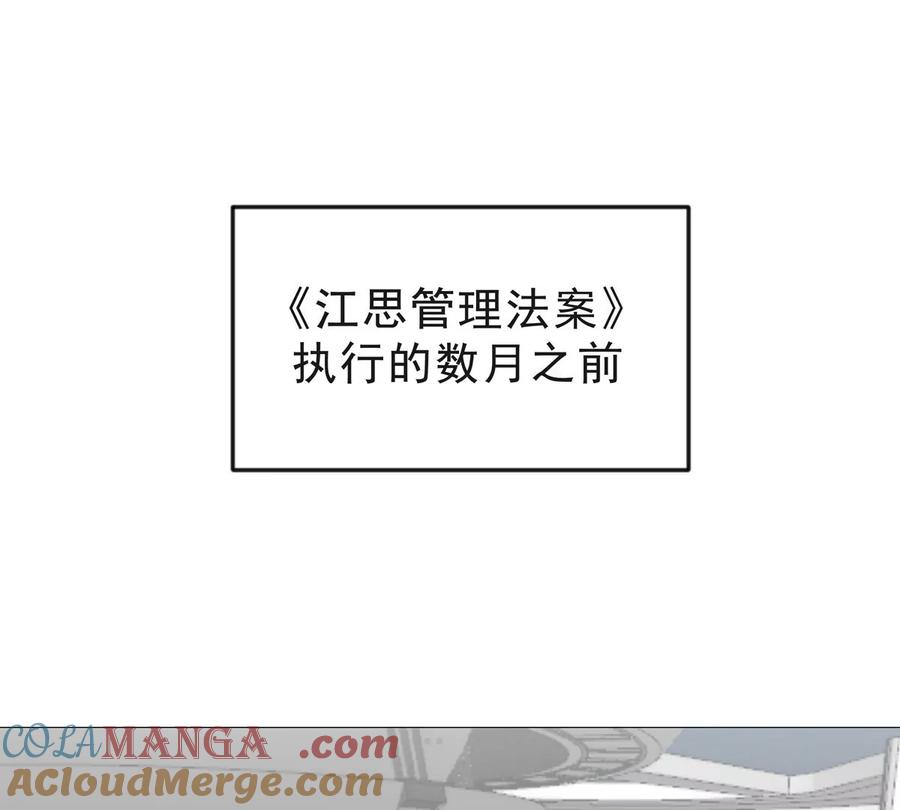 江思先生 第123话 江思管理法案 第117页