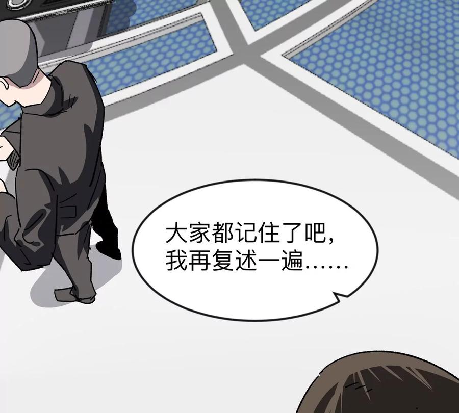 江思先生 第123话 江思管理法案 第119页