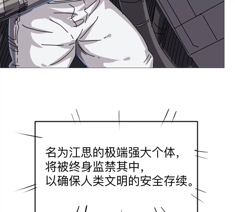 江思先生 第123话 江思管理法案 第12页