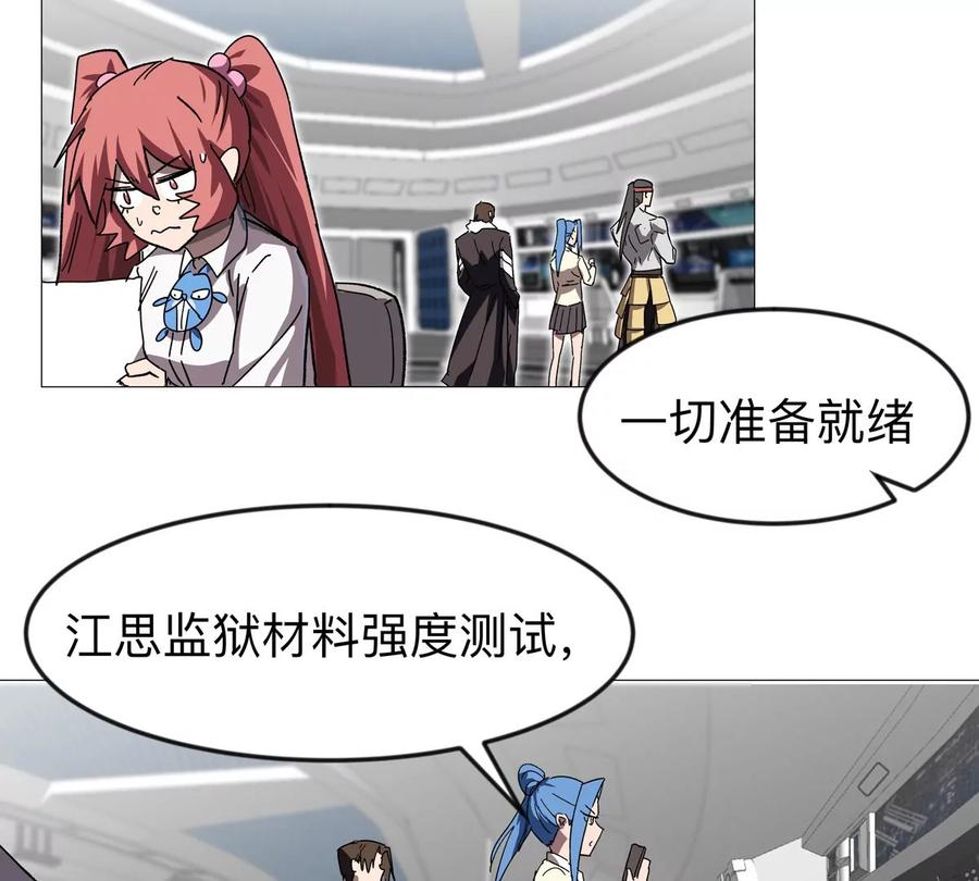 江思先生 第123话 江思管理法案 第123页