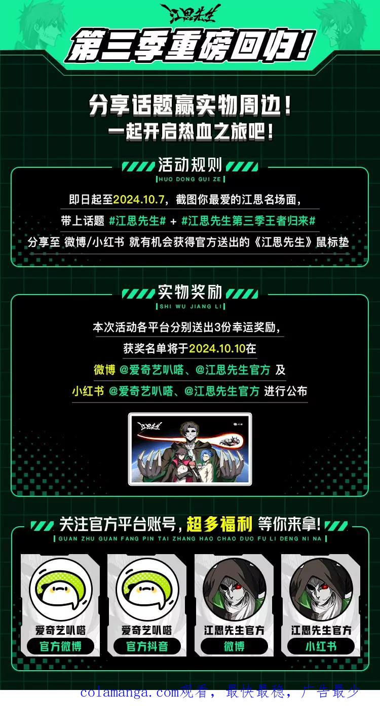 江思先生 第123话 江思管理法案 第158页