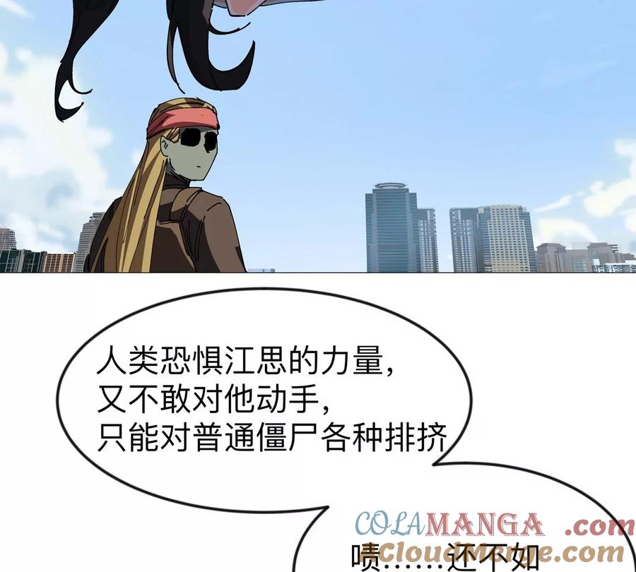 江思先生 第123话 江思管理法案 第41页