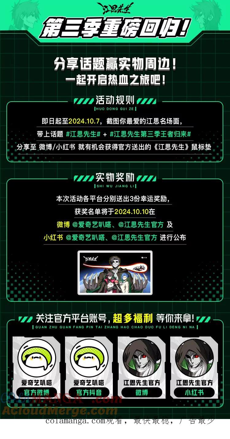江思先生 第124话 没人可以背叛大王！ 第113页
