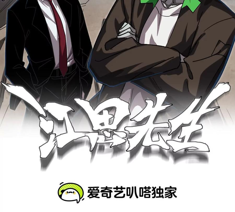 江思先生 第124话 没人可以背叛大王！ 第2页