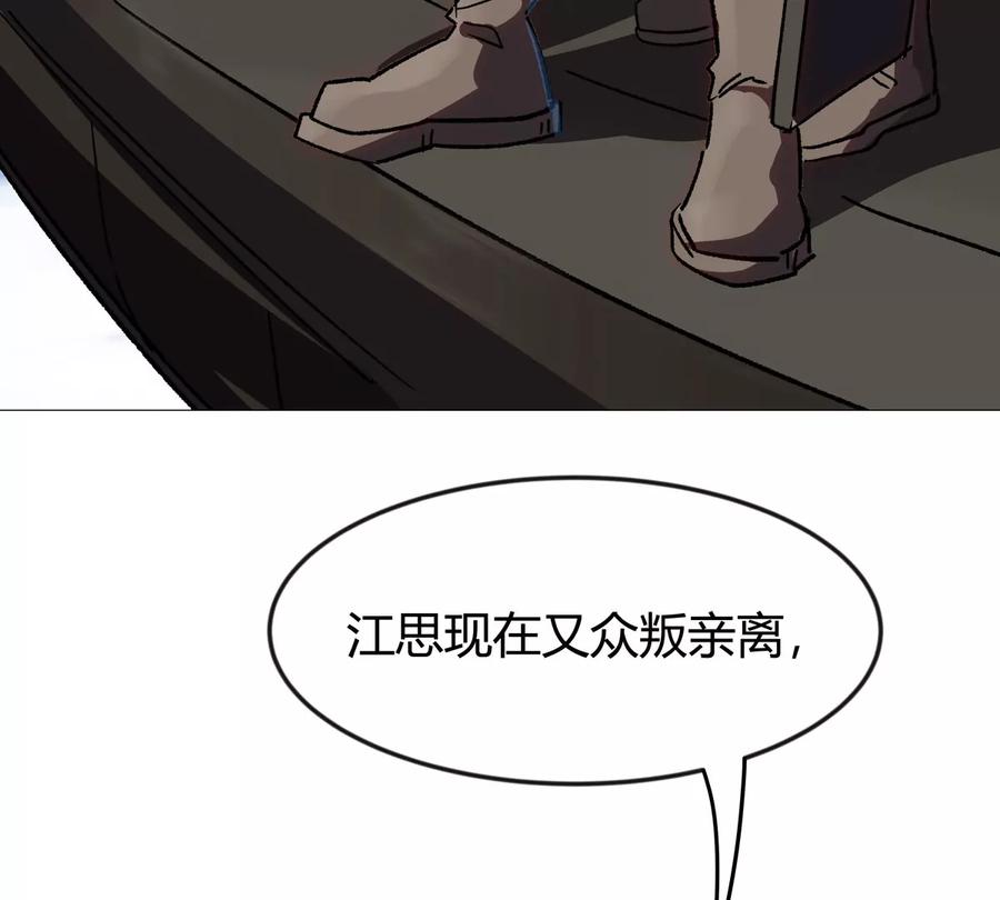 江思先生 第124话 没人可以背叛大王！ 第23页