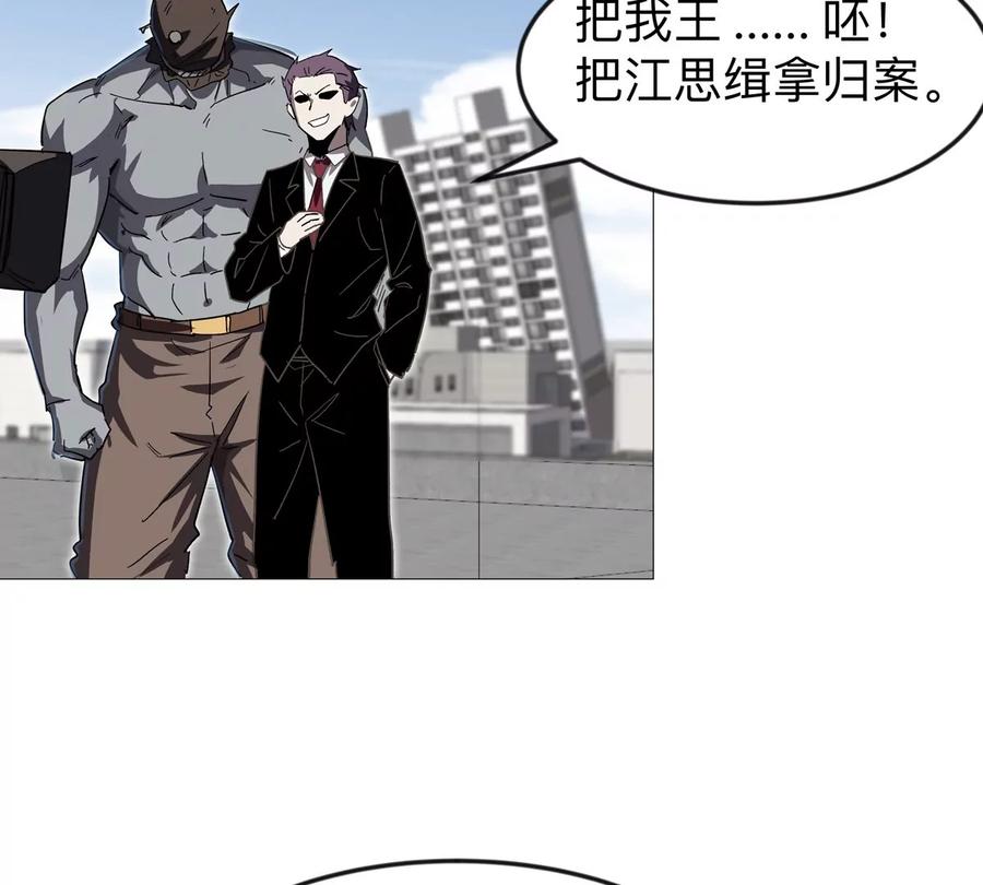 江思先生 第124话 没人可以背叛大王！ 第39页