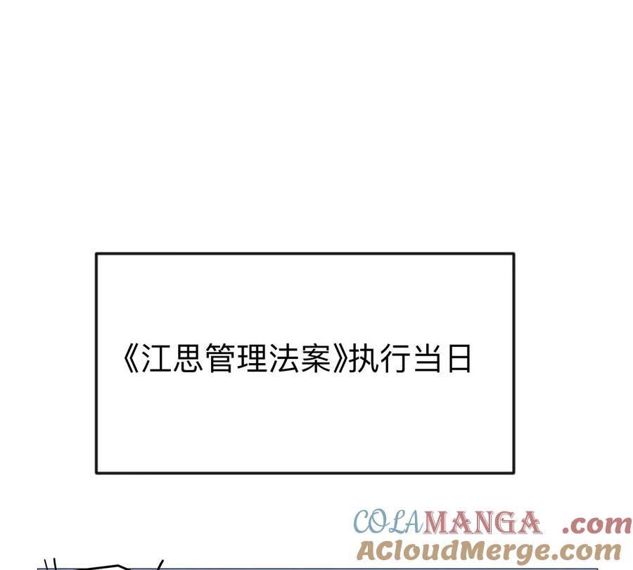 江思先生 第124话 没人可以背叛大王！ 第5页