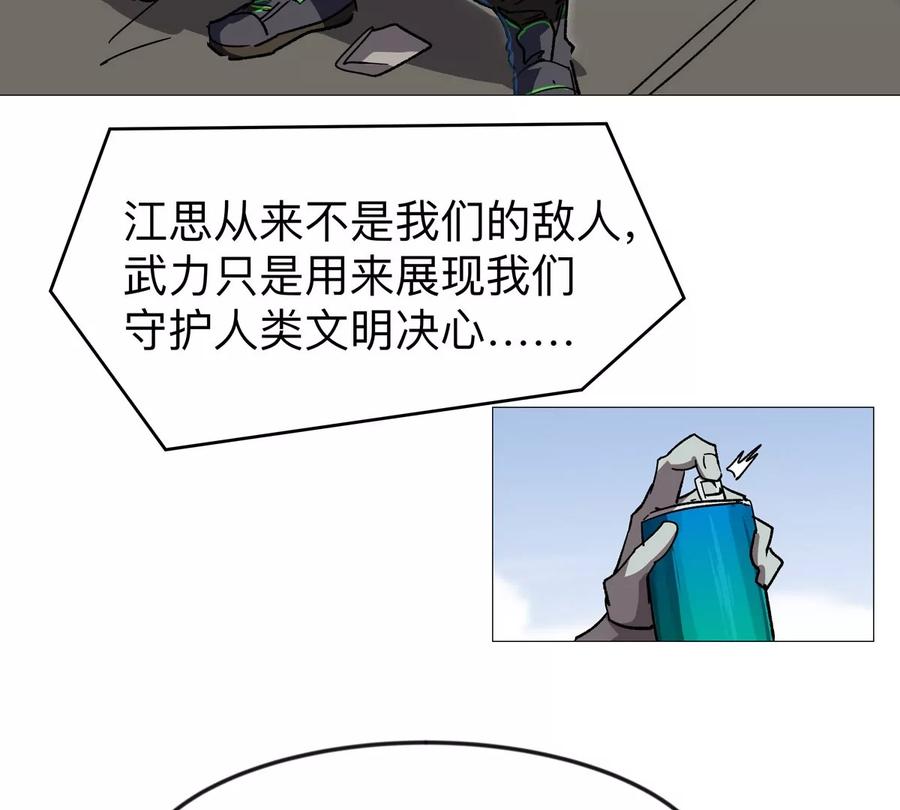 江思先生 第124话 没人可以背叛大王！ 第52页