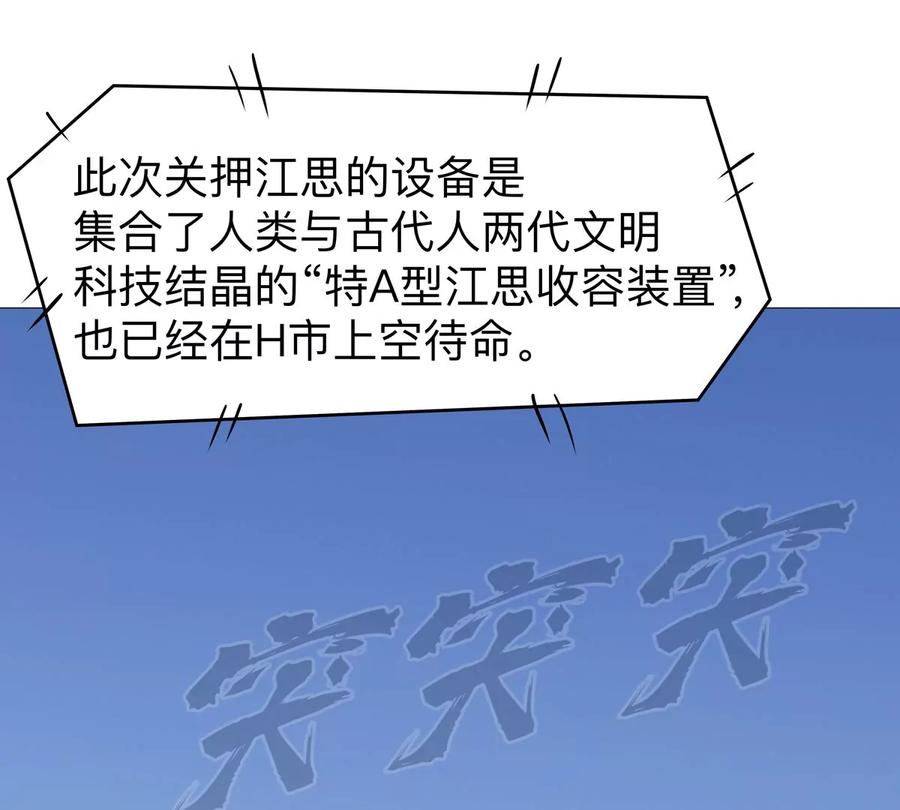 江思先生 第124话 没人可以背叛大王！ 第7页
