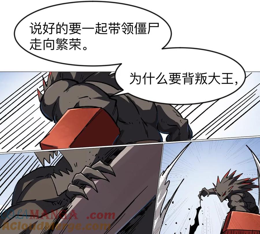 江思先生 第124话 没人可以背叛大王！ 第77页