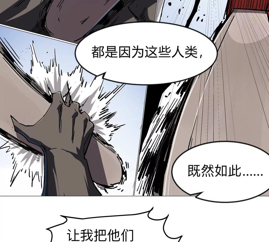 江思先生 第124话 没人可以背叛大王！ 第78页
