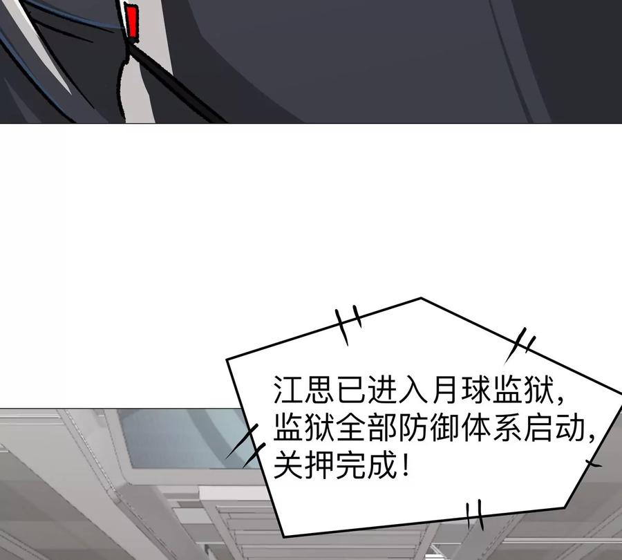 江思先生 第125话 囚徒 第104页