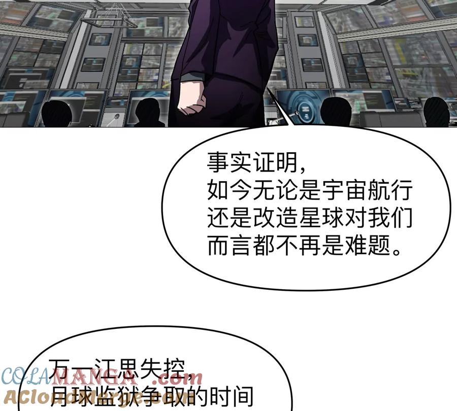 江思先生 第125话 囚徒 第121页