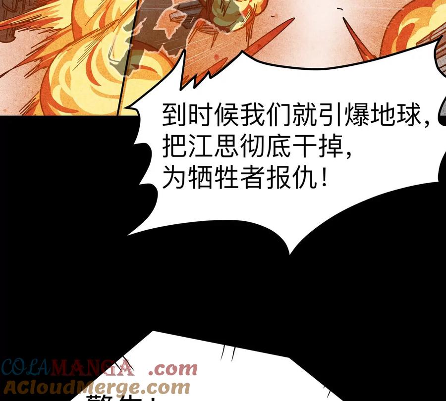 江思先生 第125话 囚徒 第149页