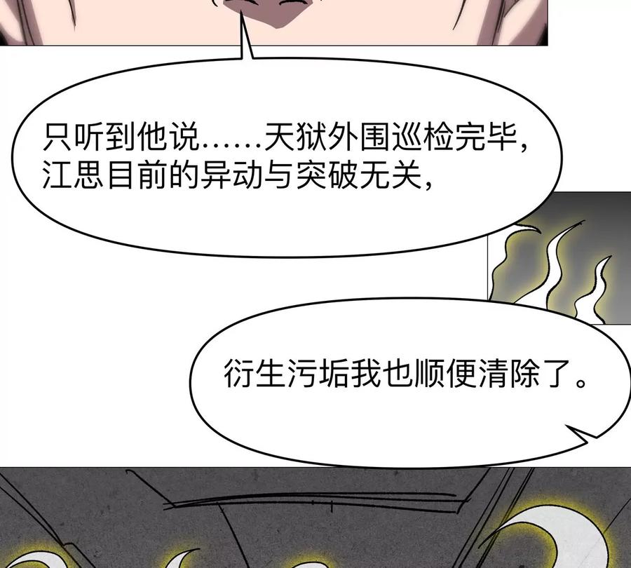 江思先生 第125话 囚徒 第160页