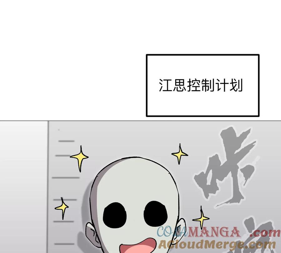 江思先生 第125话 囚徒 第5页