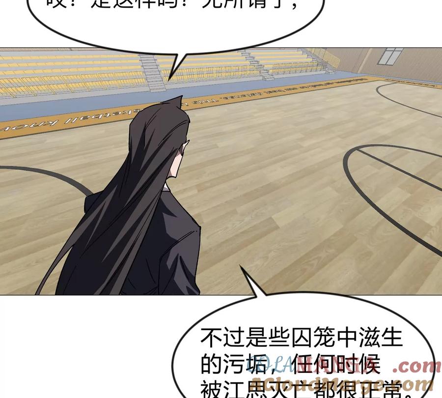 江思先生 第126话 归来的狱卒 第121页