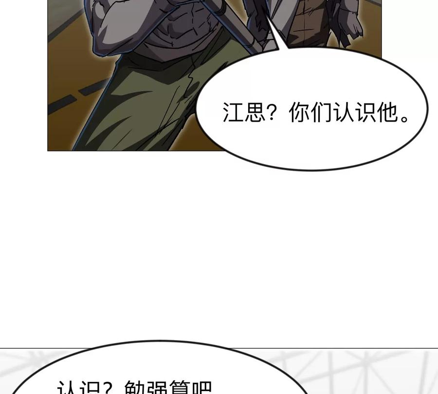 江思先生 第126话 归来的狱卒 第123页