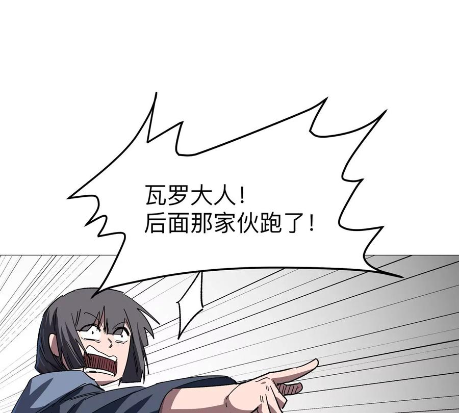 江思先生 第126话 归来的狱卒 第126页