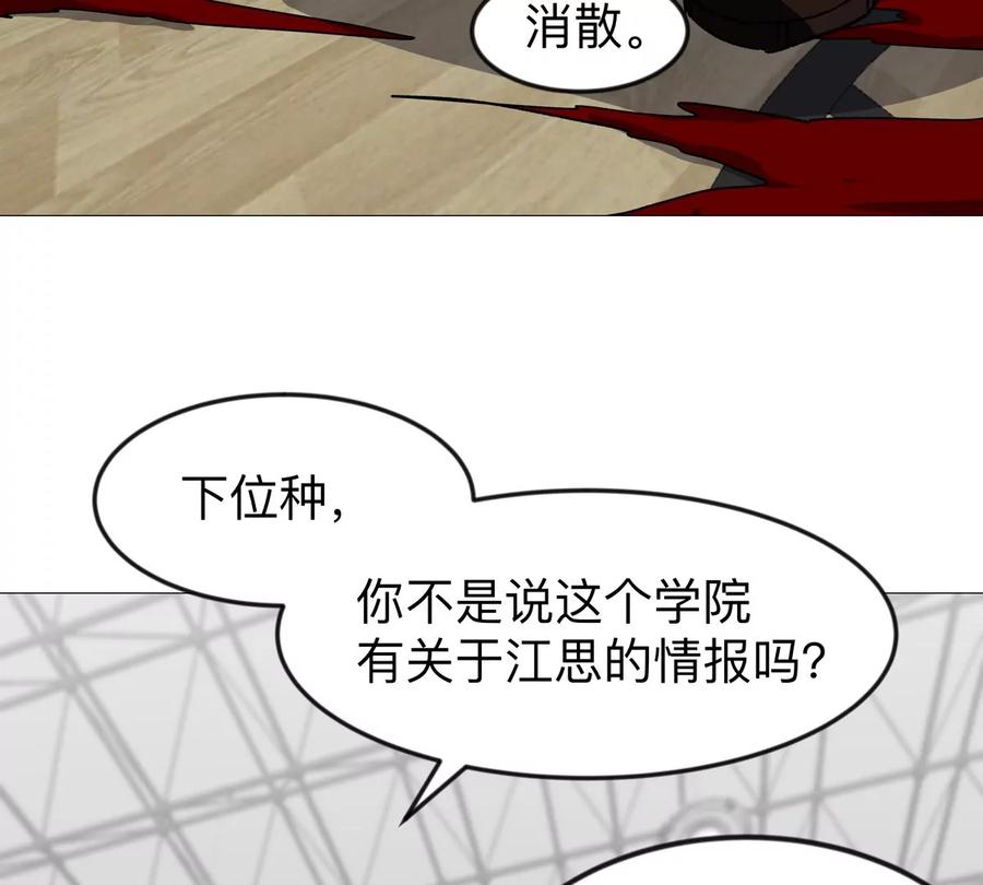 江思先生 第126话 归来的狱卒 第143页