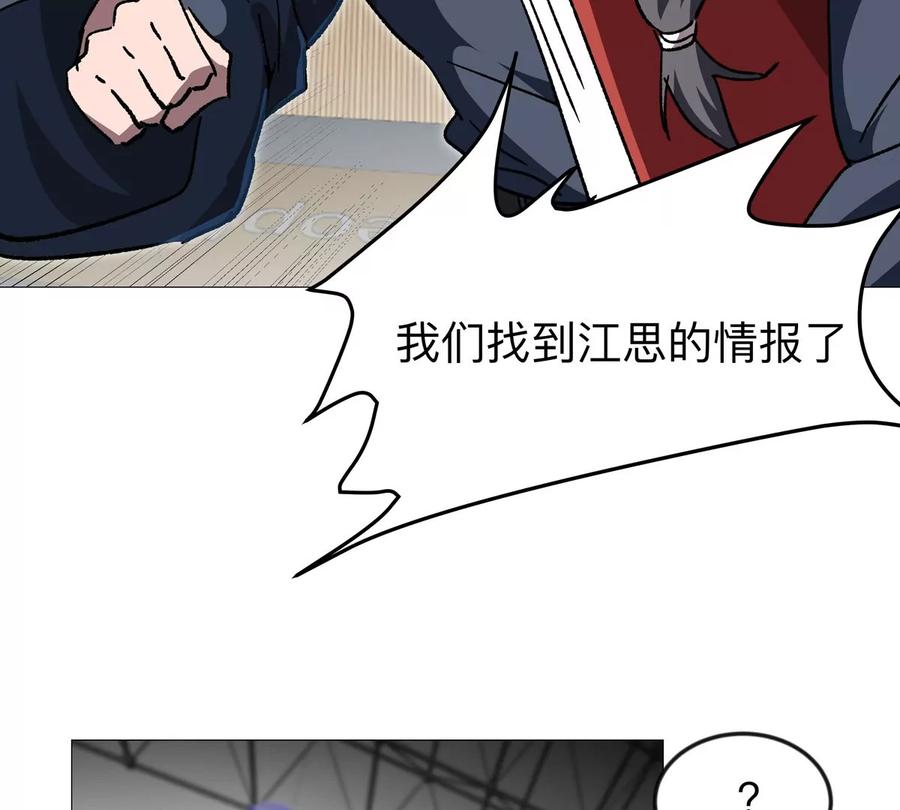 江思先生 第126话 归来的狱卒 第150页