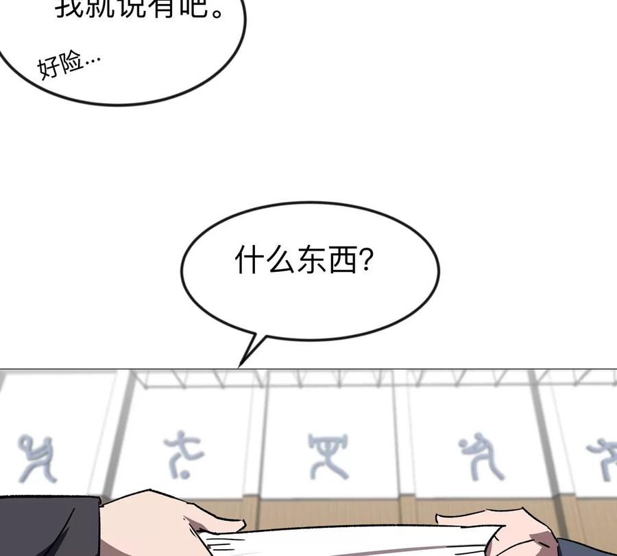 江思先生 第126话 归来的狱卒 第152页